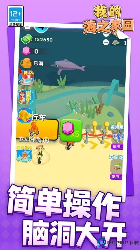 我的海之家园免费下载