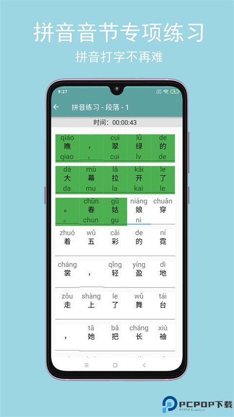 只语打字训练最新版