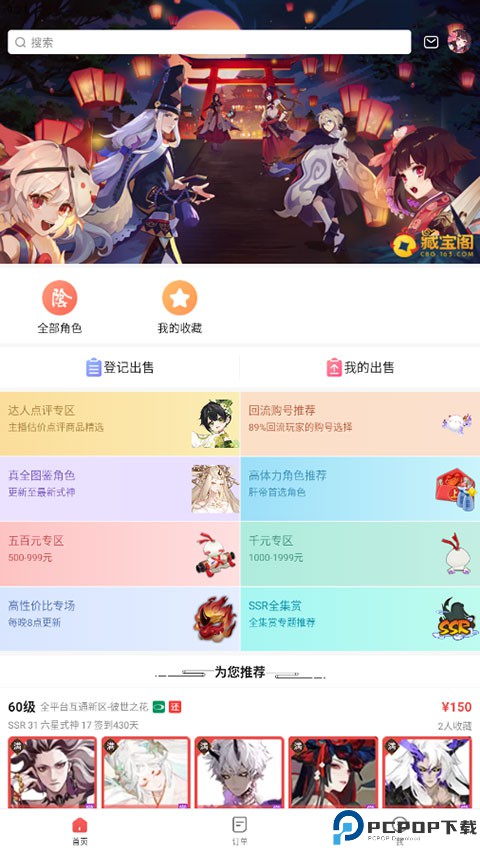 网易藏宝阁渠道版最新版