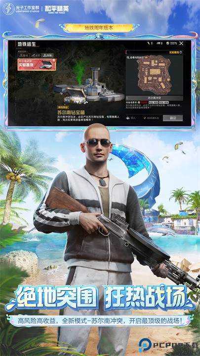 和平精英吃鸡游戏免费下载