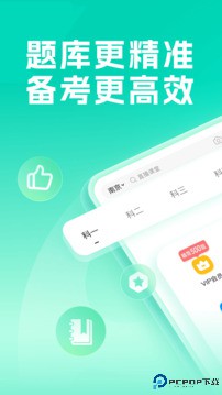 元贝驾考手机版