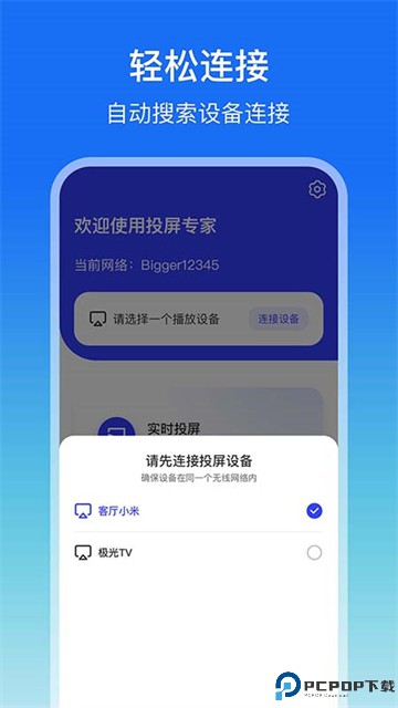屏幕镜像最新版