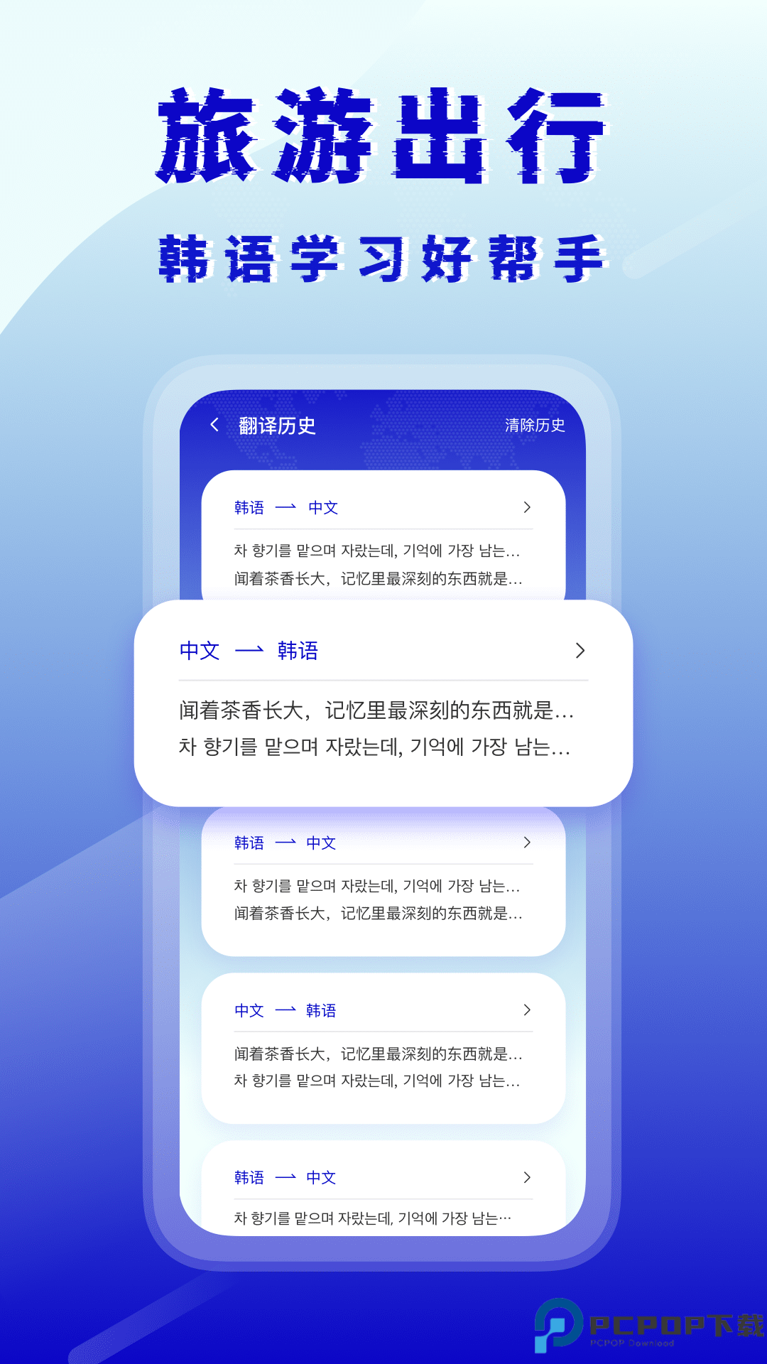 韩语翻译器手机版