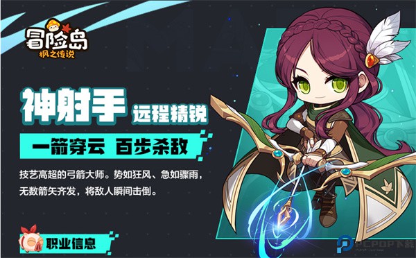 冒险岛枫之传说