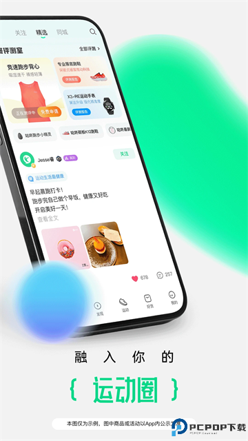 咕咚户外跑步最新版