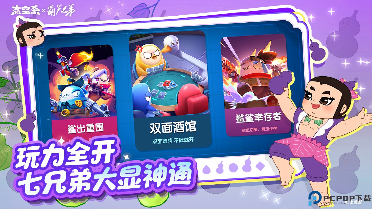 太空杀葫芦兄弟版免费下载