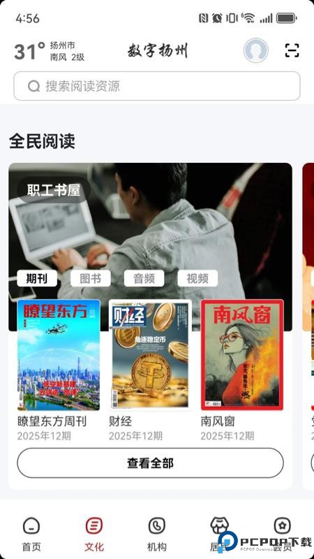 数字扬州手机版