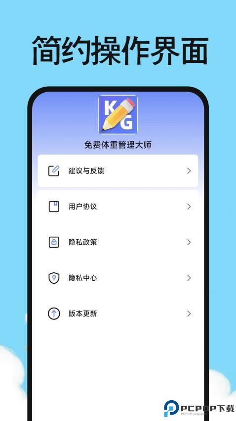 体重日记小本手机版