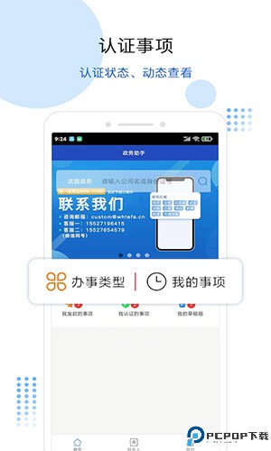 政务助手最新版