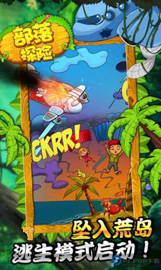 部落探险2025免费下载