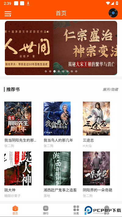 柠檬听书最新版