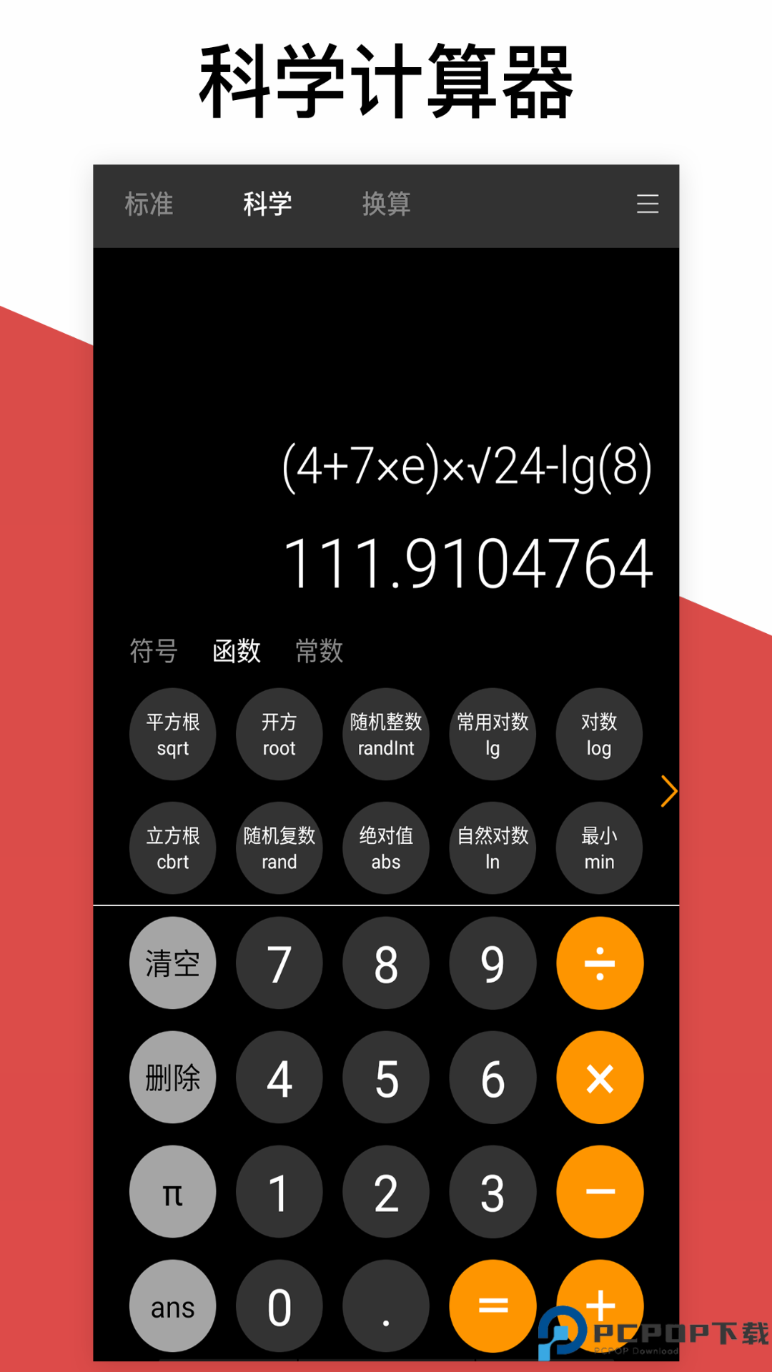 超级计算器手机版