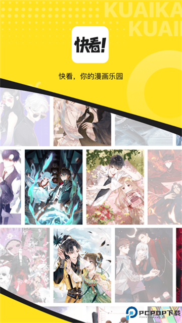 快看漫画手机版