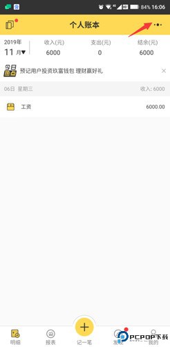 预记账本如何共享