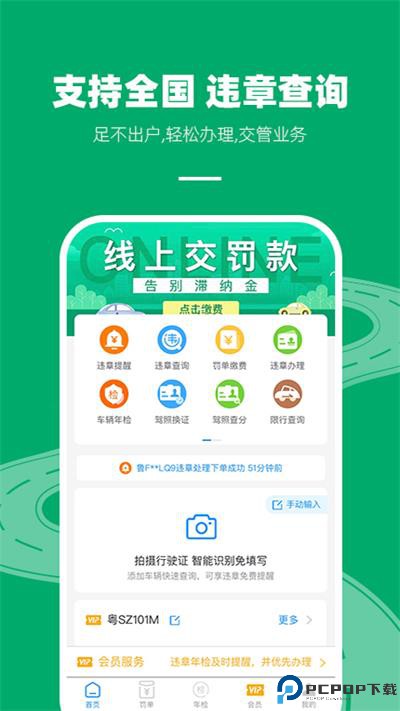 车代帮交通违章查询最新版