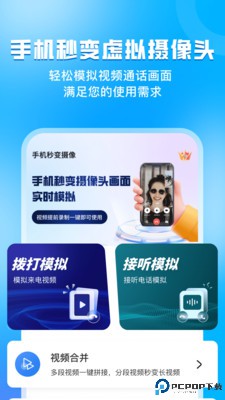 指尖虚拟摄像头最新版