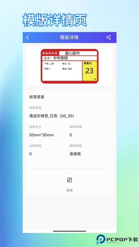 芯烨打印机手机版