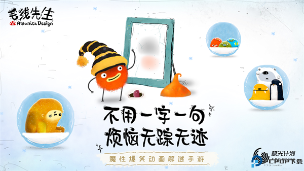 毛线先生手游免费下载