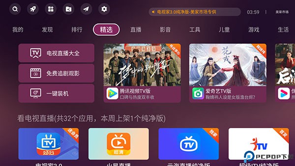 美家市场TV版最新版