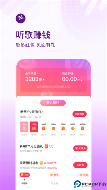 番茄音乐畅享版手机版