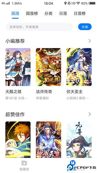 火星漫画app官方最新版最新版