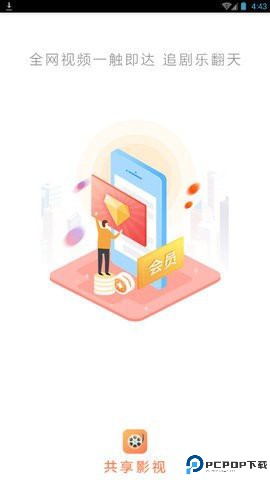 共享影视最新版