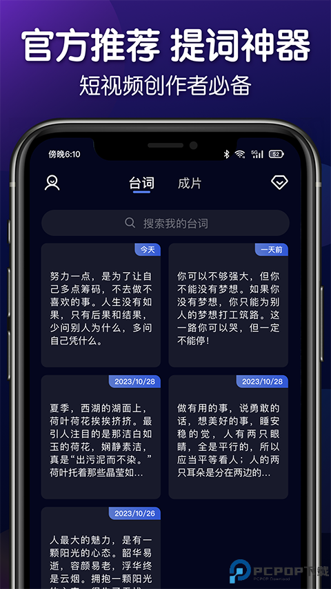 灵敢提词器最新版