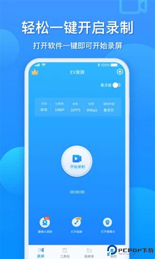 EV录屏免费版最新版