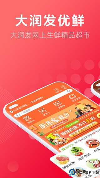 大润发优鲜手机版