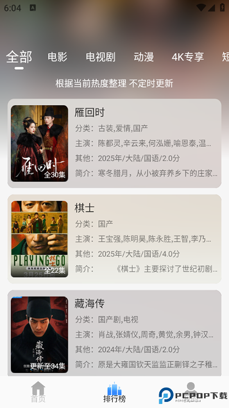 云速影视最新版