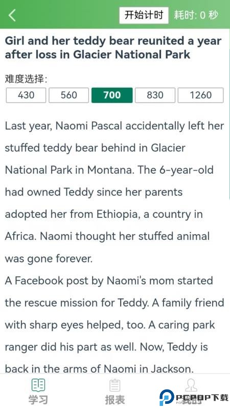 麦芽英语手机版