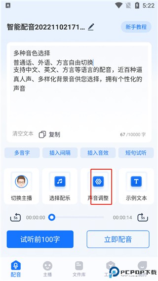 布谷鸟配音手机版