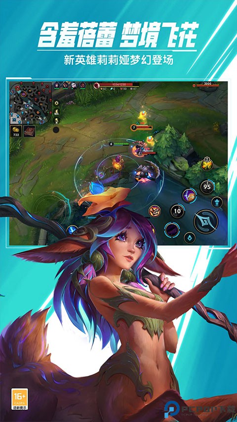 LOL手游体验服免费下载