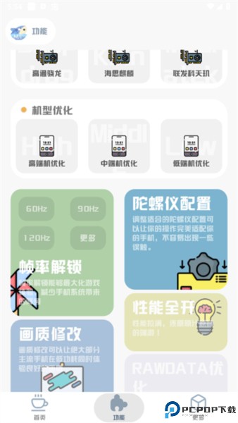 mt画质助手安卓版最新版