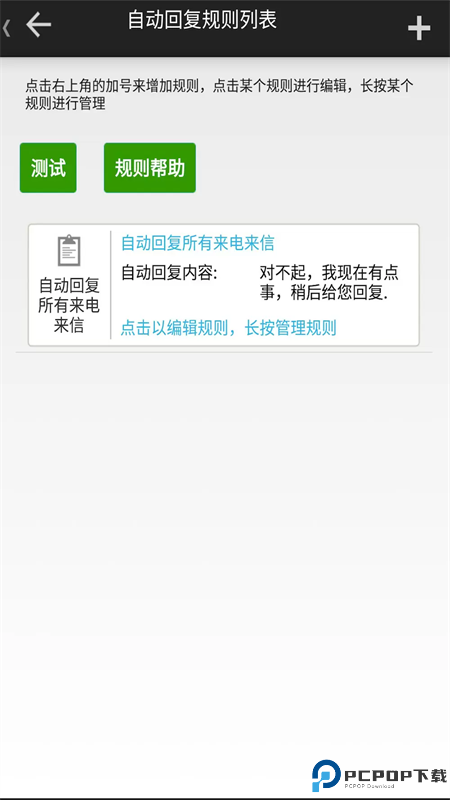 懒人自动回复最新版