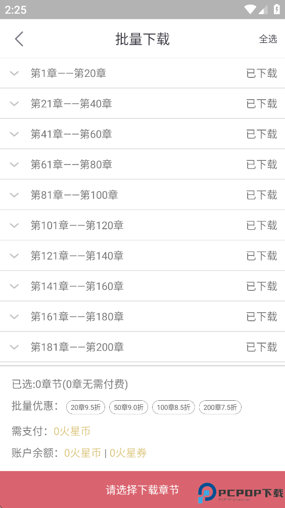 火星小说免费版