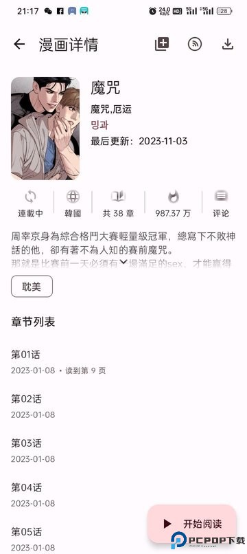 写轮眼漫画最新版