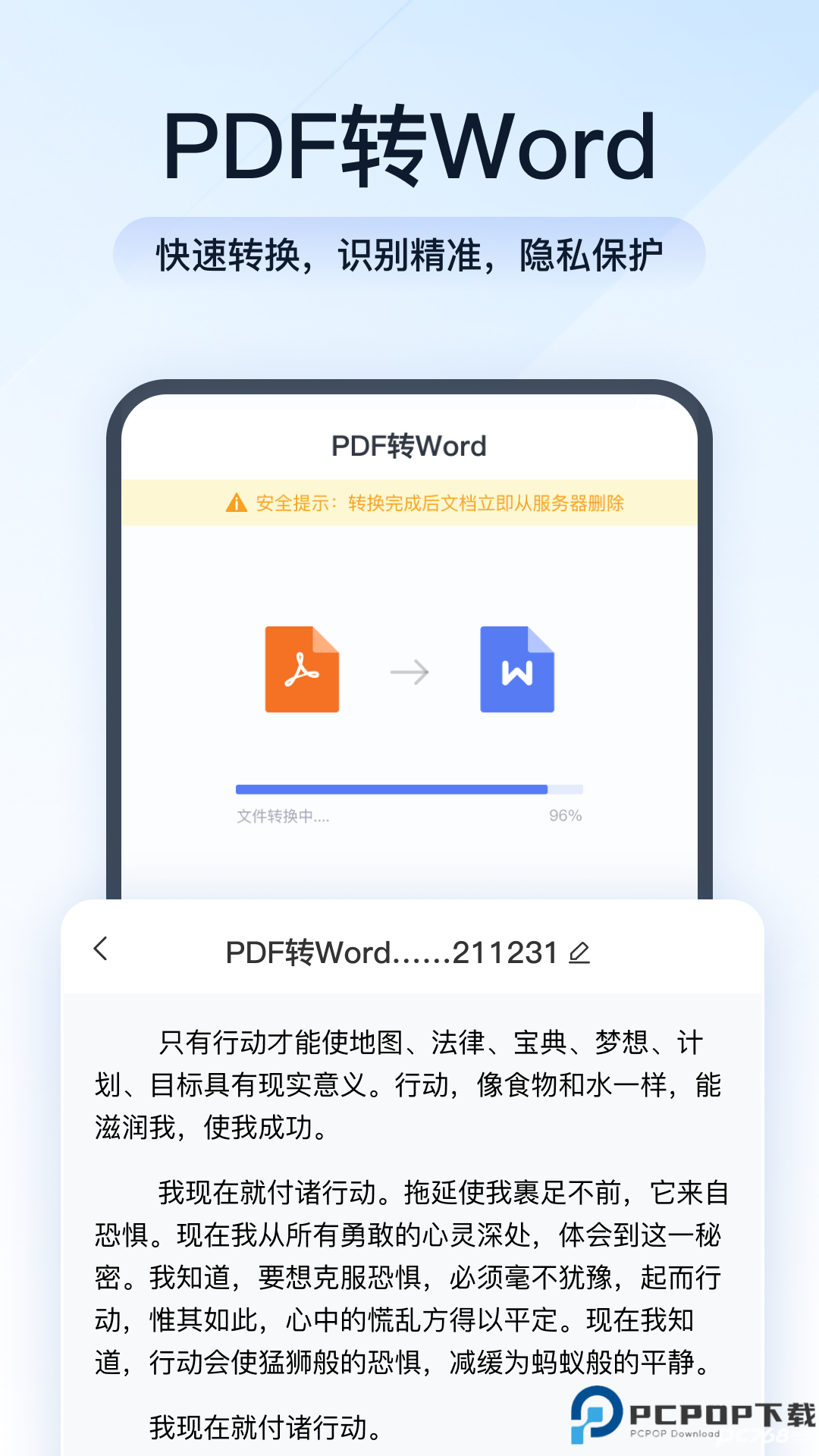 全能PDF转换助手