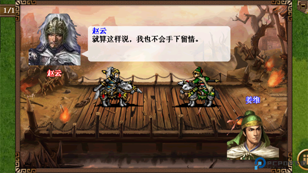 三国志姜维传手机版