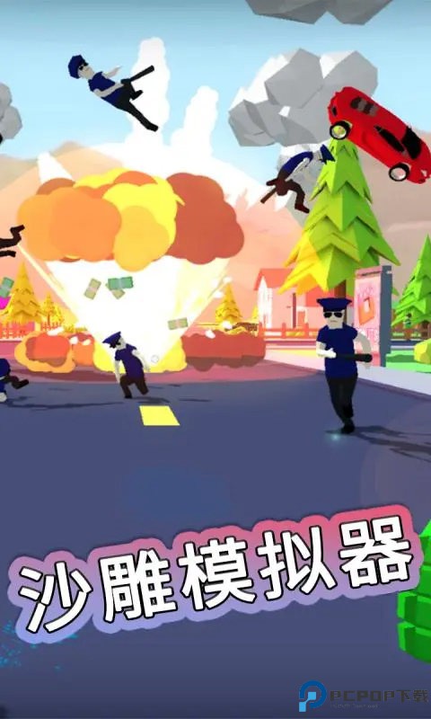 沙雕模拟器中文版手游最新版