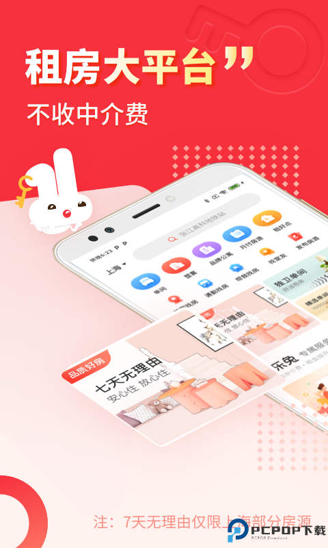 巴乐兔租房最新版