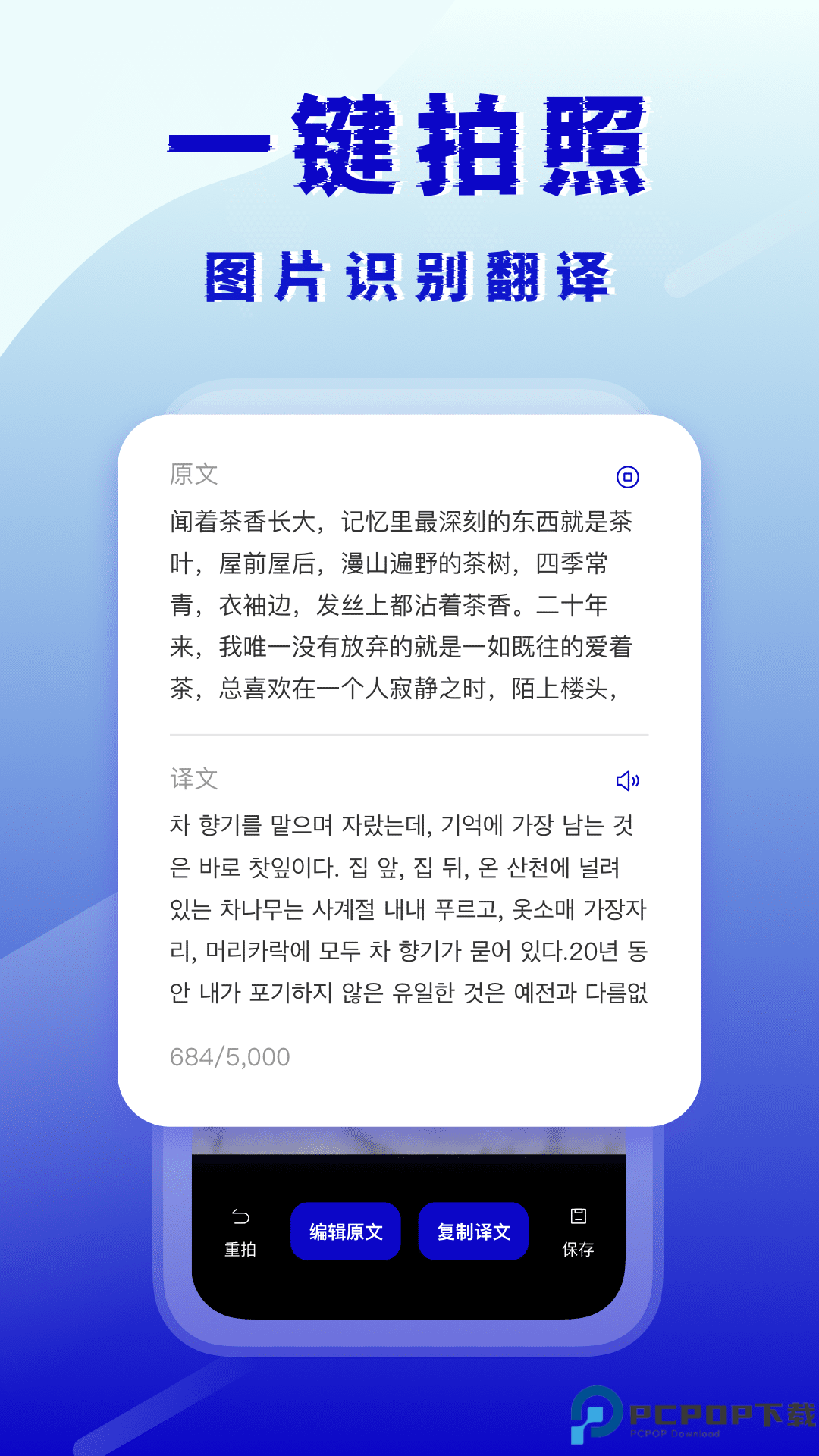 韩语翻译器手机版