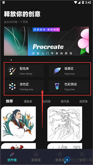 pocket绘画软件