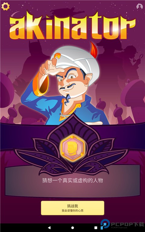 阿基纳多网络天才中文版免费下载