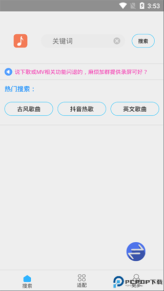 歌词适配官方正版最新版