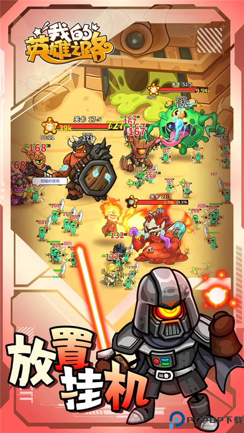 我的英雄之路安卓版免费下载