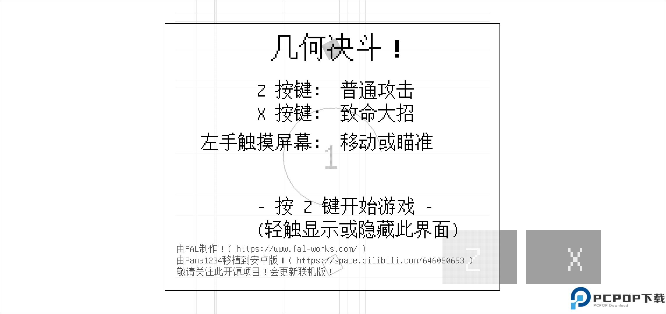 几何决斗联机版