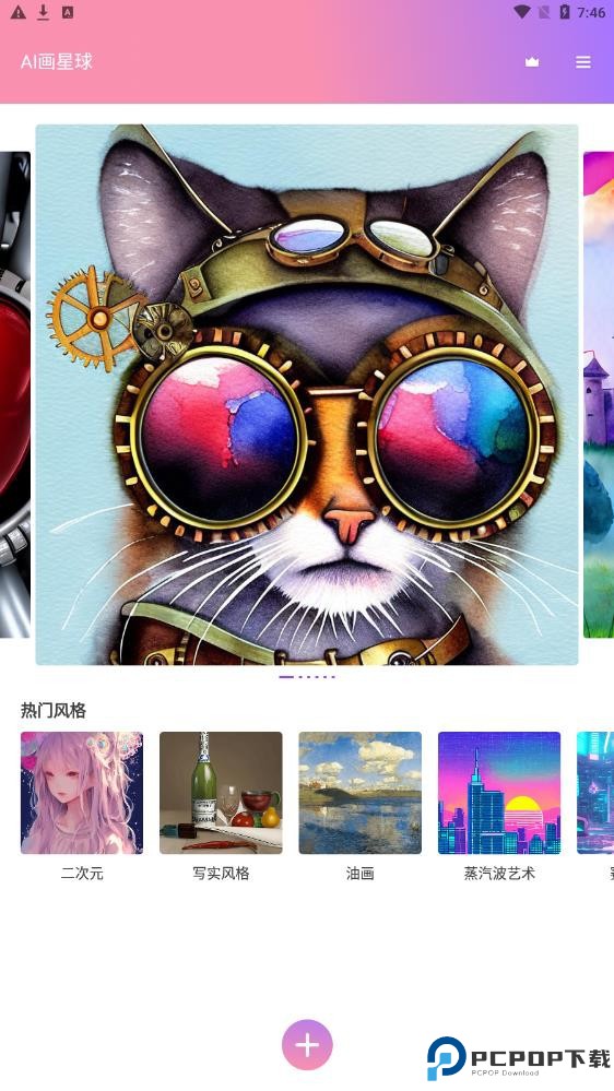 ai画星球软件官网版最新版