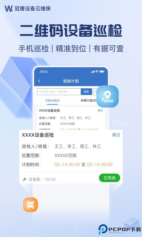 设备云维保最新版