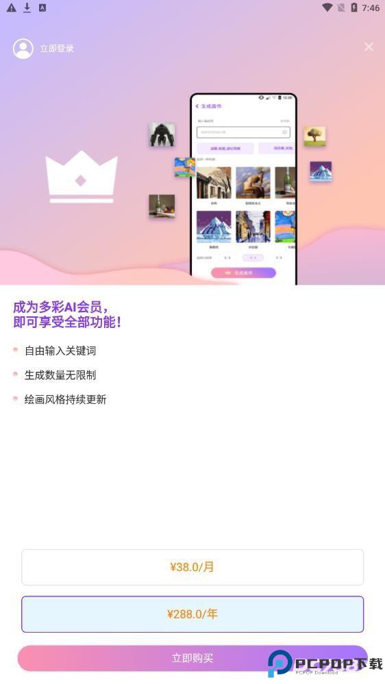 ai画星球安卓版